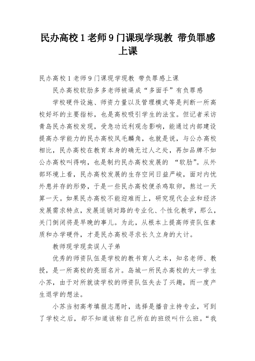 民办高校1老师9门课现学现教