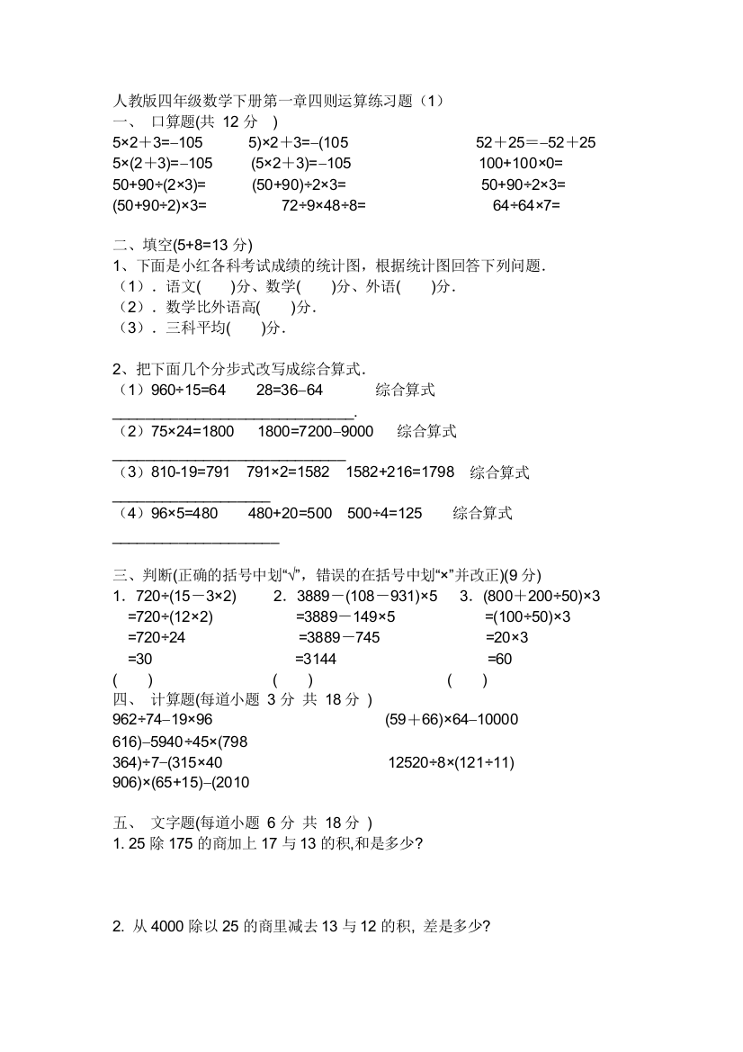 人教版四年级下数学第一单元四则运算练习题7套试卷