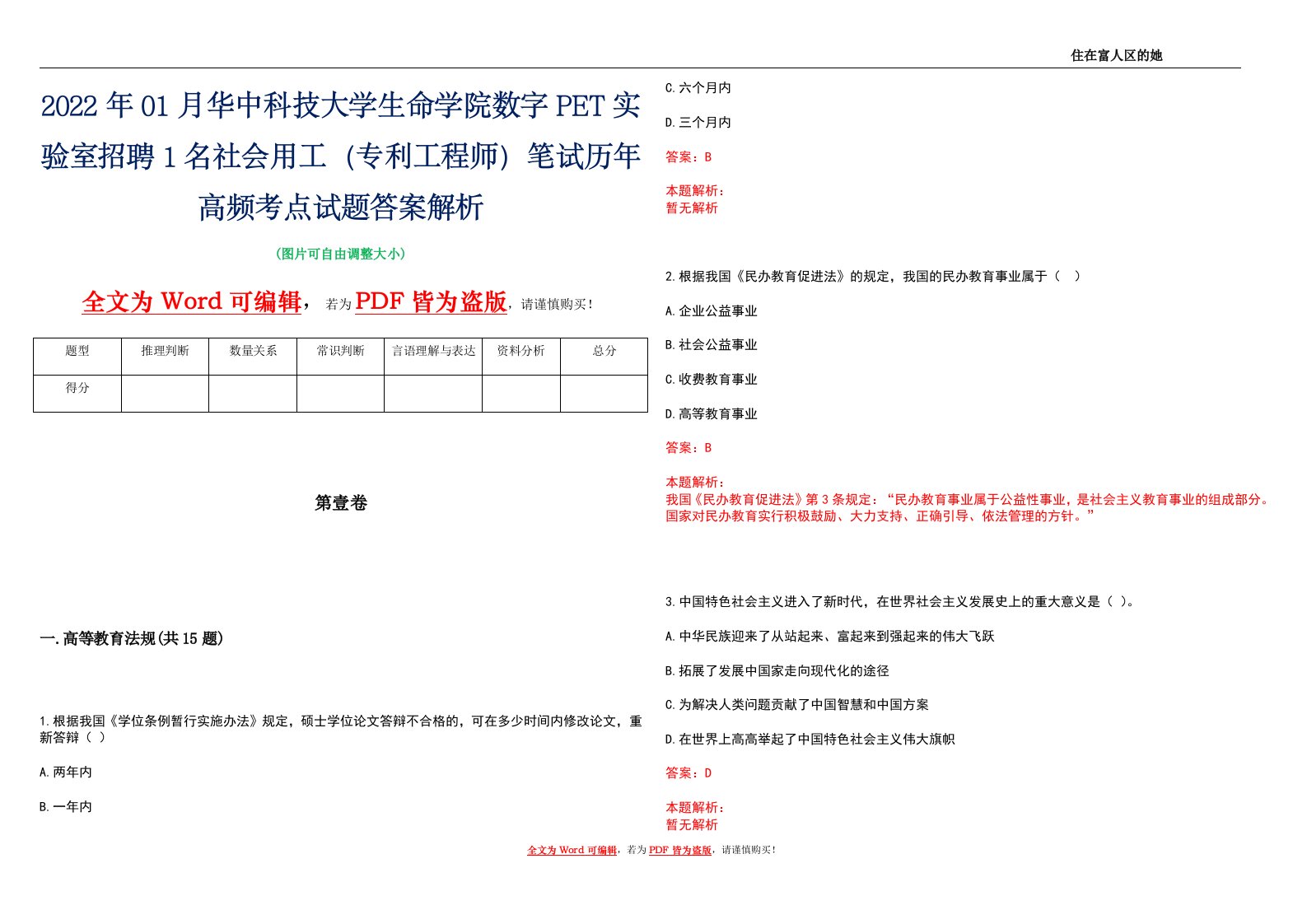 2022年01月华中科技大学生命学院数字PET实验室招聘1名社会用工（专利工程师）笔试历年高频考点试题答案解析