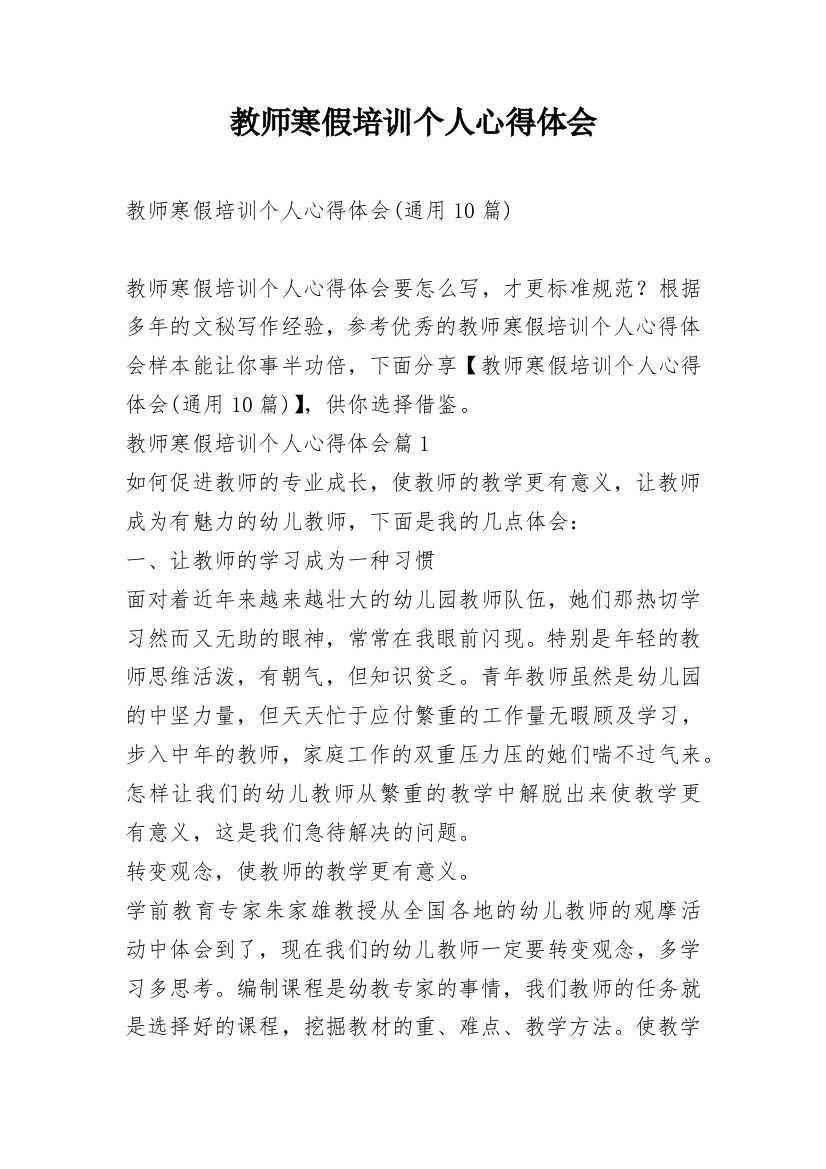 教师寒假培训个人心得体会