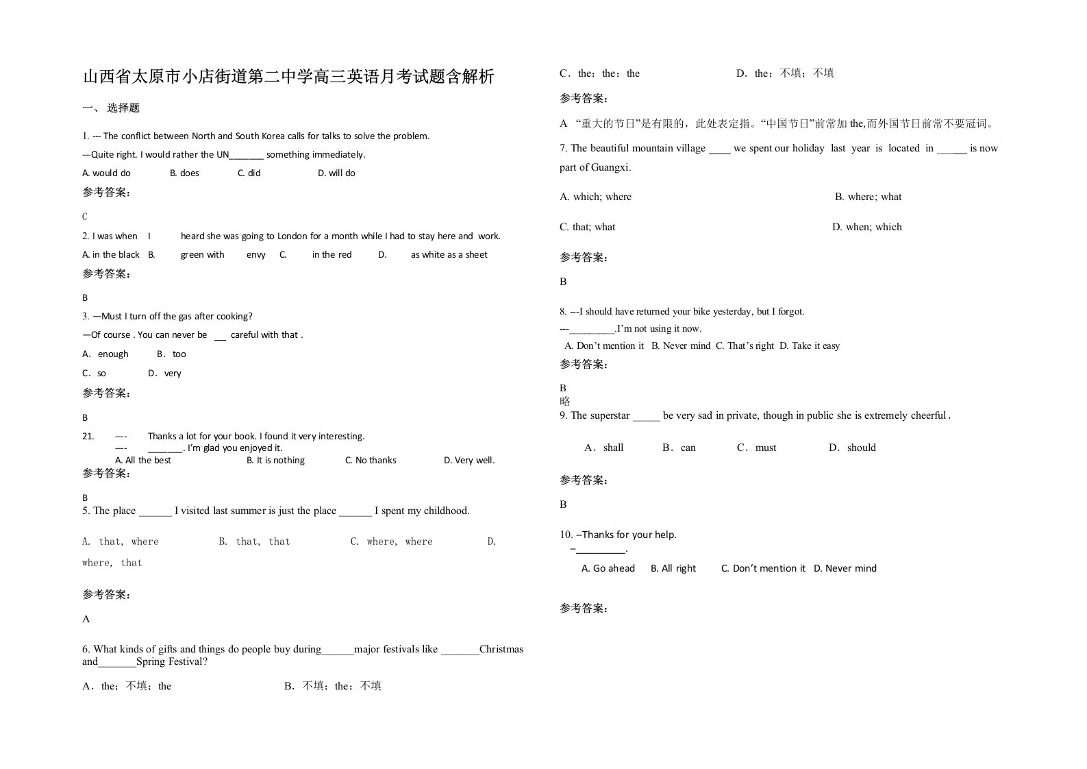 山西省太原市小店街道第二中学高三英语月考试题含解析