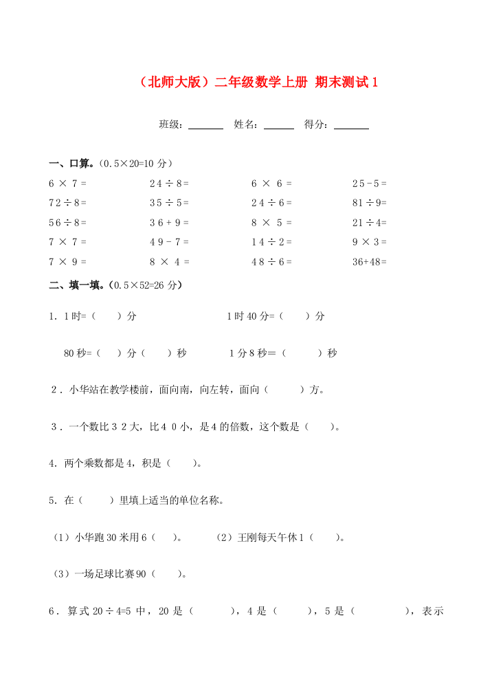 二年级数学上册