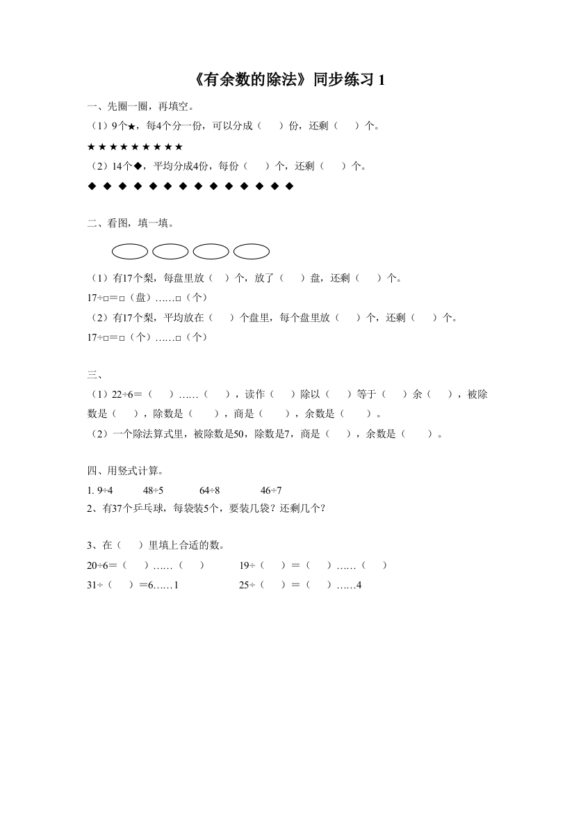 《有余数的除法》同步练习1