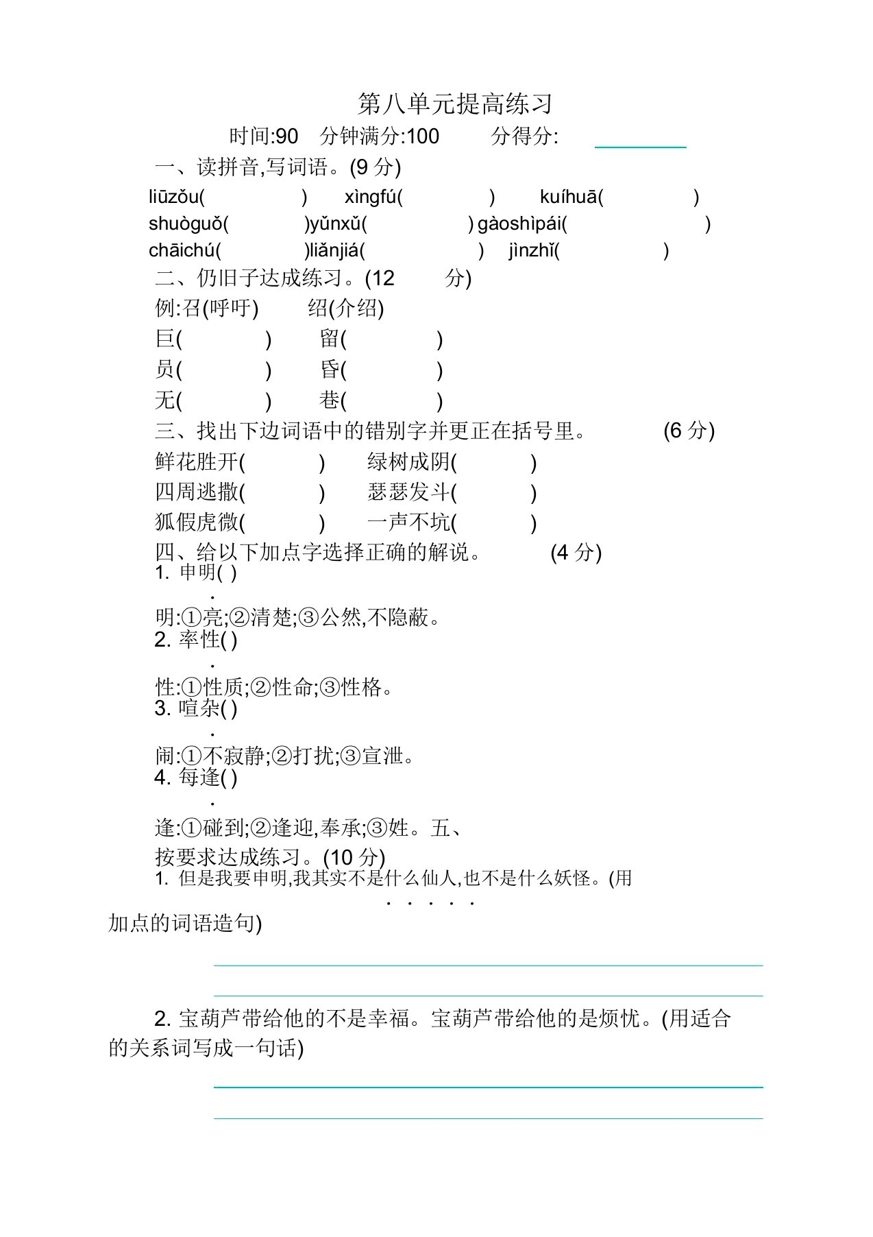 2020年春季最新部编版小学四年级语文下册第八单元测试卷(带答案)