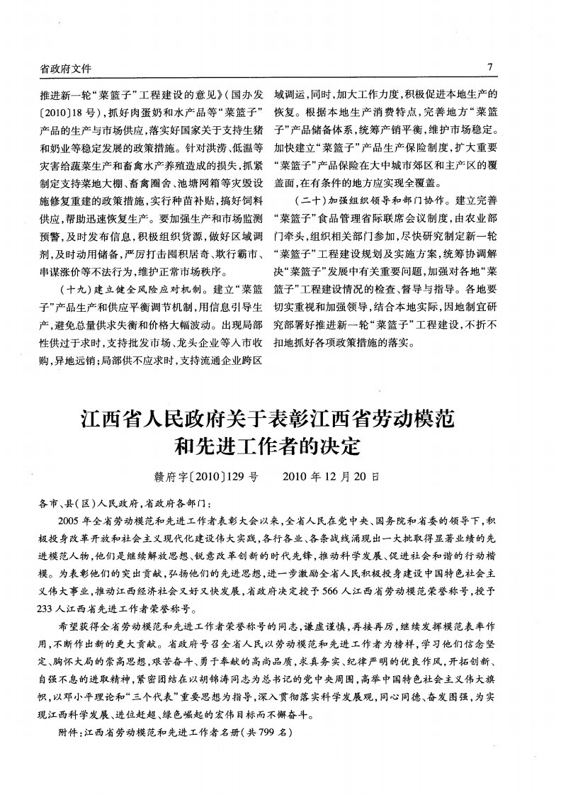 江西省人民政府关于表彰江西省劳动模范和先进工作者的决定