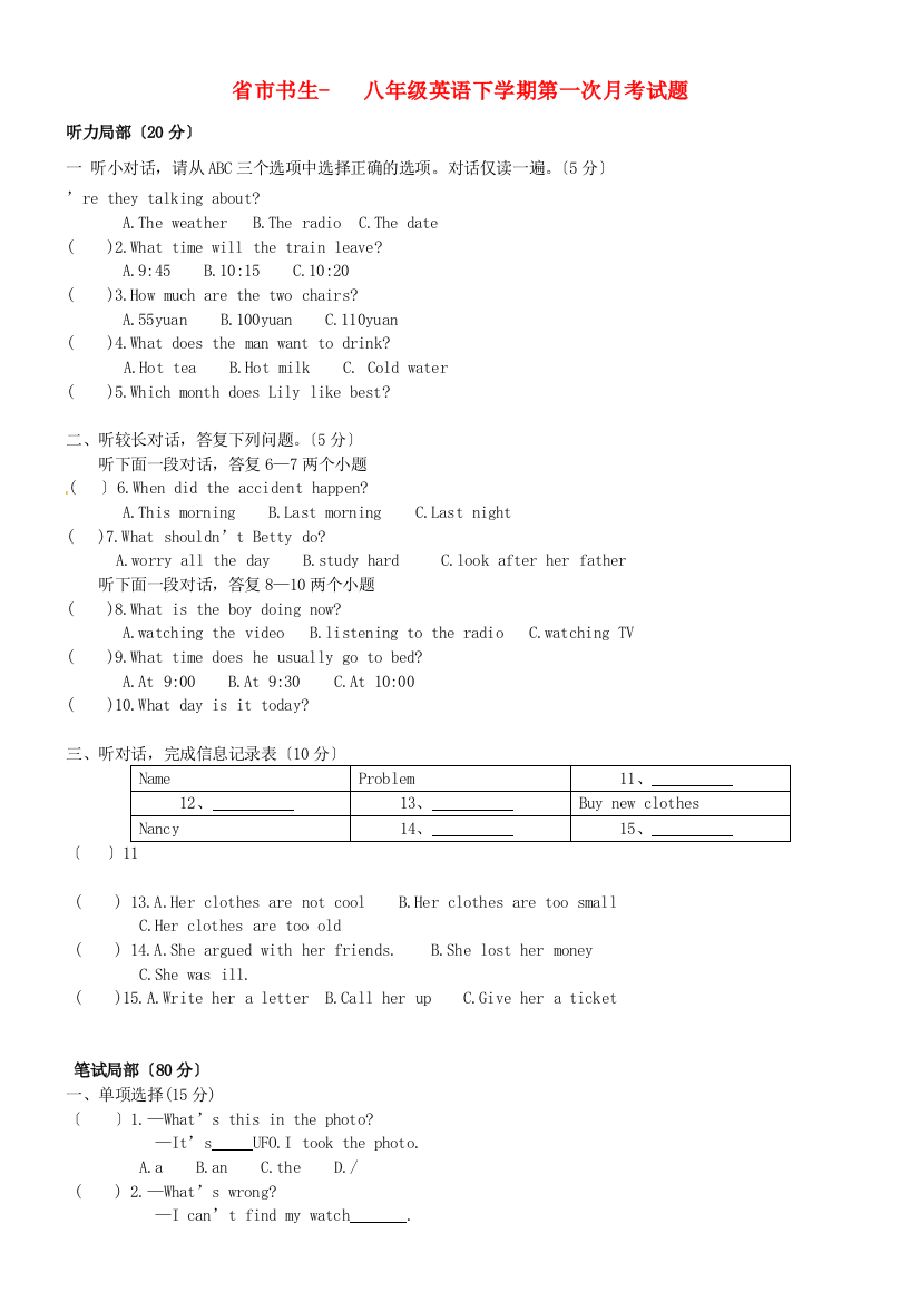 （整理版）市书生八年级英语下学期第一次月考试题