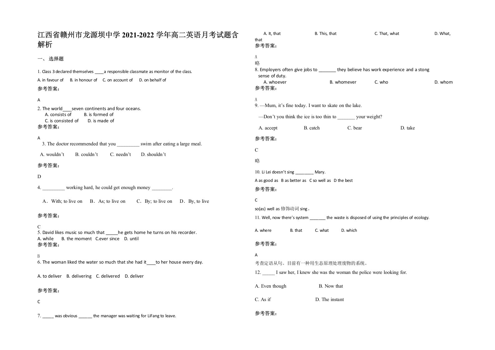 江西省赣州市龙源坝中学2021-2022学年高二英语月考试题含解析