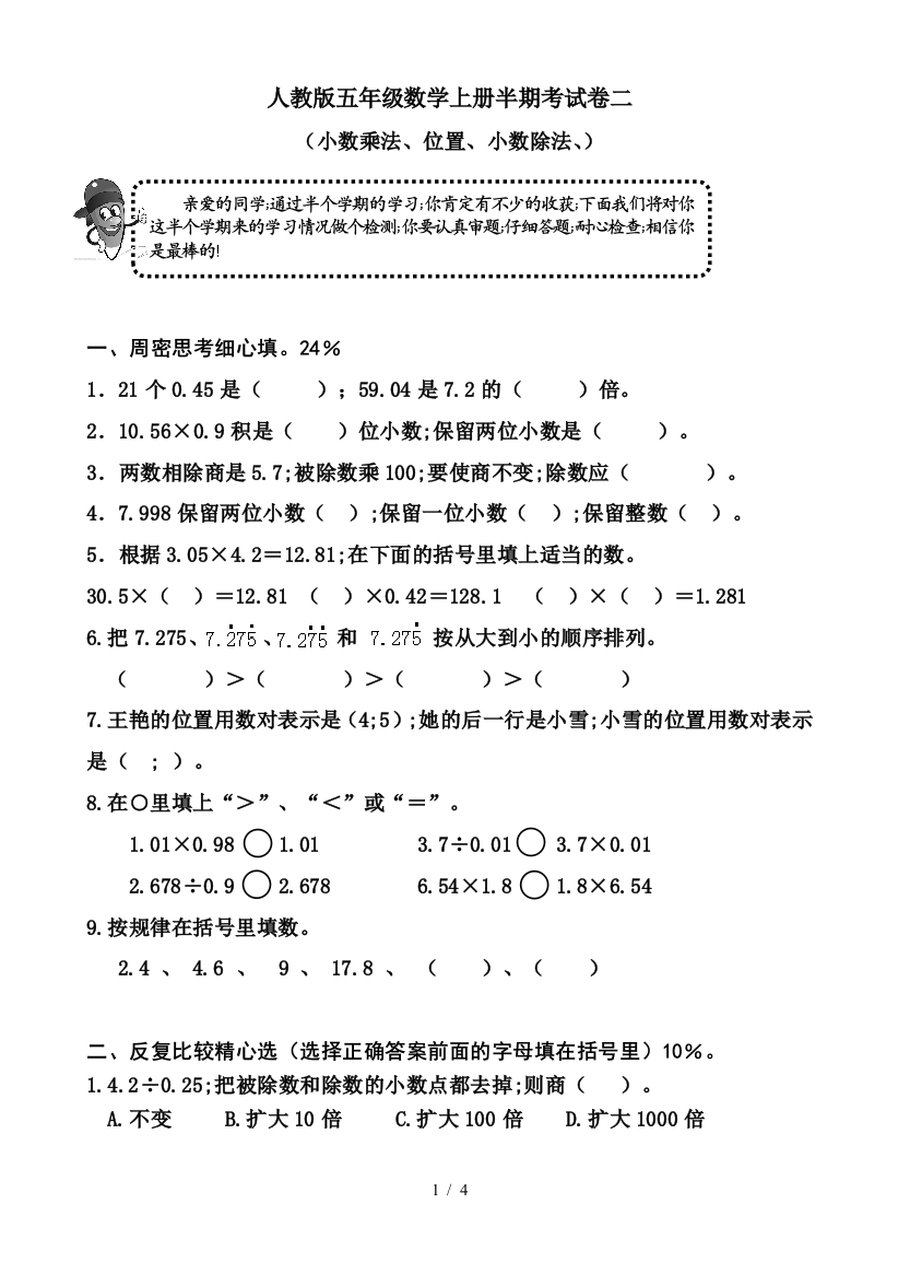 人教版五年级数学上册半期考试卷二