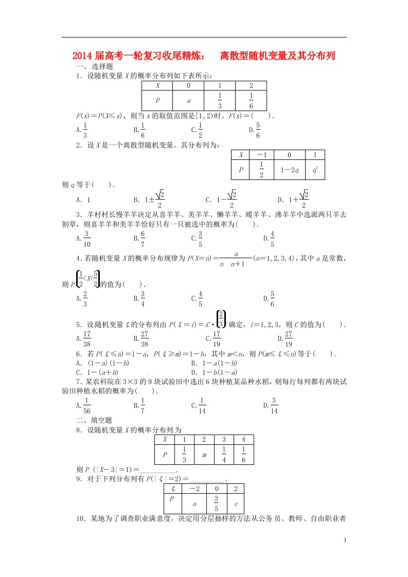 高考数学一轮复习