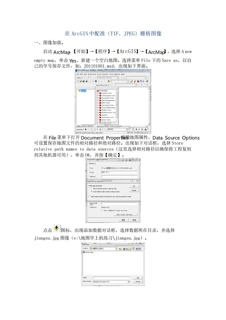 ARCGIS数据导入