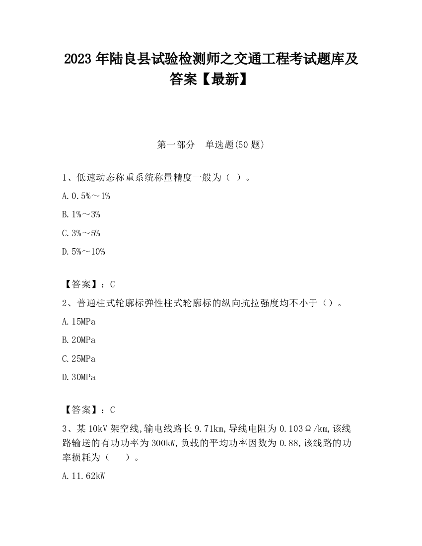 2023年陆良县试验检测师之交通工程考试题库及答案【最新】