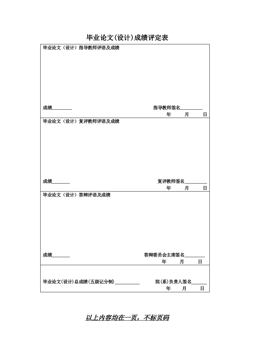 学生论文格式要求