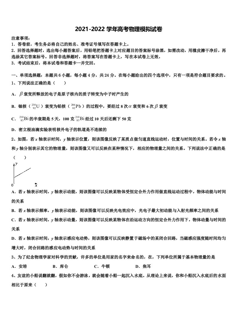 2021-2022学年丽江市重点中学高三（最后冲刺）物理试卷含解析