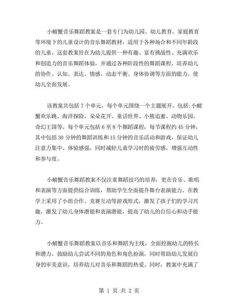 小螃蟹音乐舞蹈教案