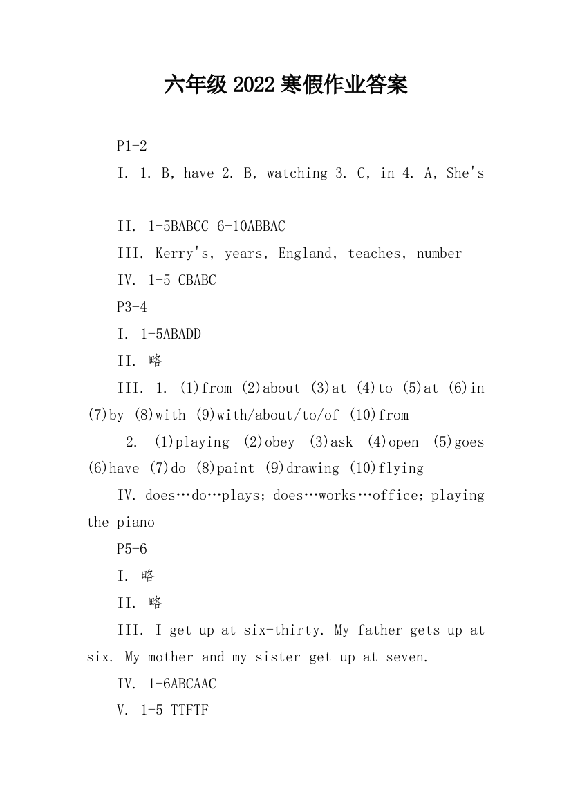 六年级2022寒假作业答案