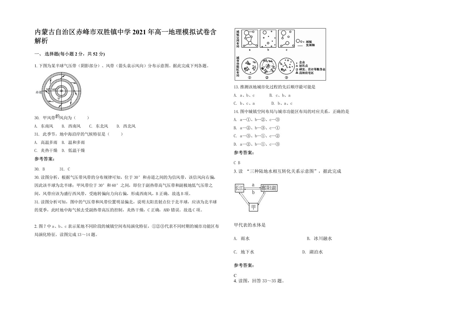 内蒙古自治区赤峰市双胜镇中学2021年高一地理模拟试卷含解析