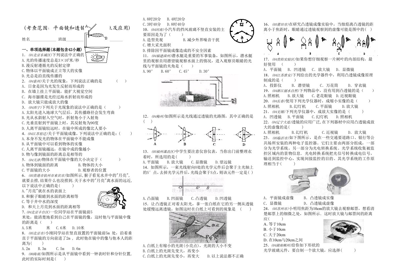 中考物理复习专集2-平面镜及透镜