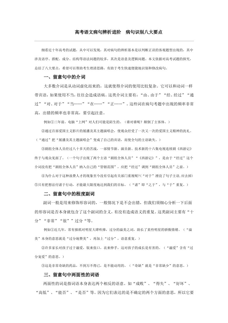 高考语文病句辨析进阶病句识别八大要点