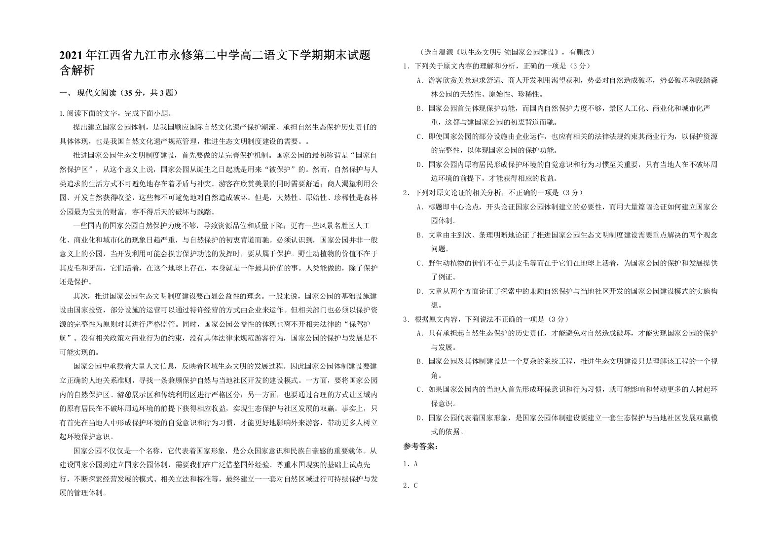 2021年江西省九江市永修第二中学高二语文下学期期末试题含解析