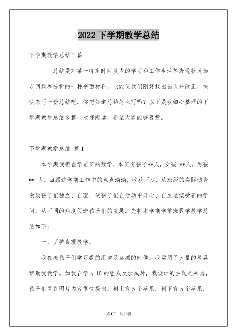 2022下学期教学总结_21