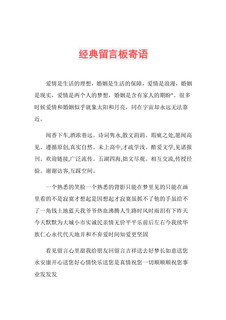 经典留言板寄语