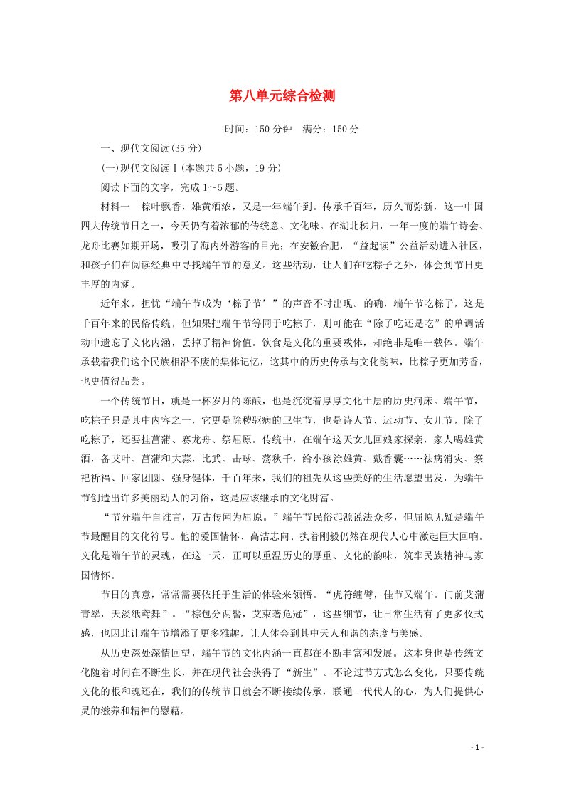 2020_2021学年高中语文第八单元综合检测含解析部编版必修上册