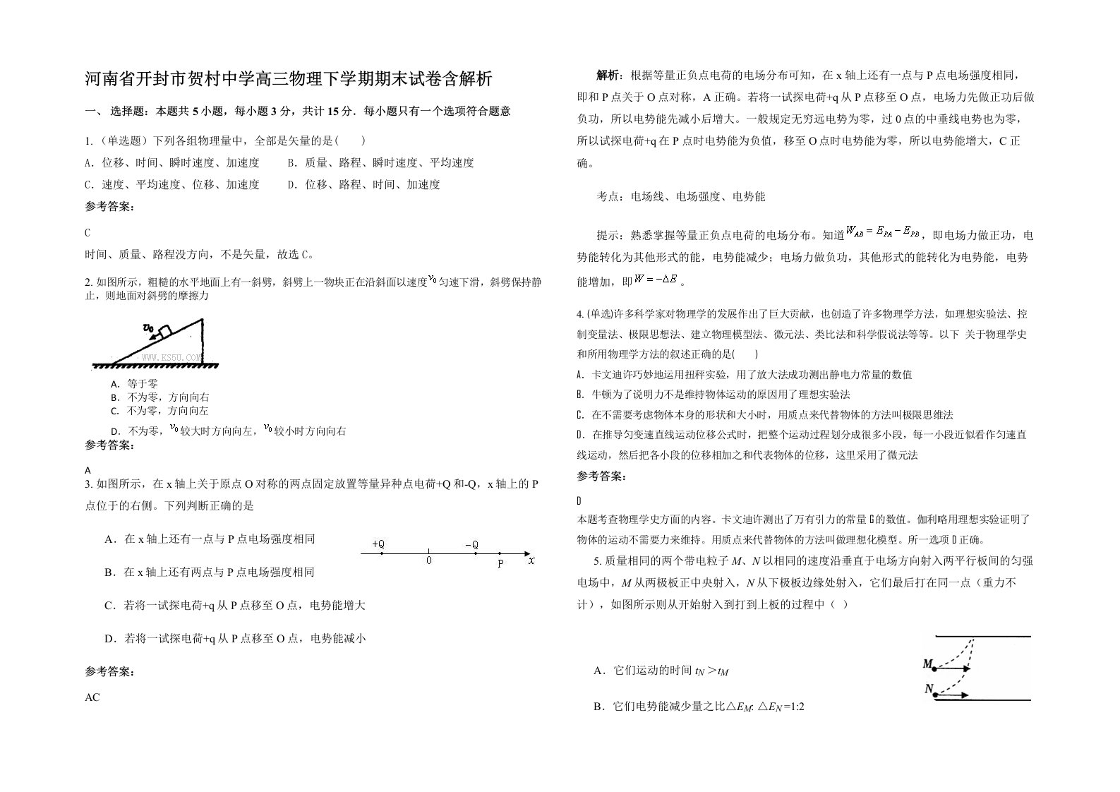 河南省开封市贺村中学高三物理下学期期末试卷含解析