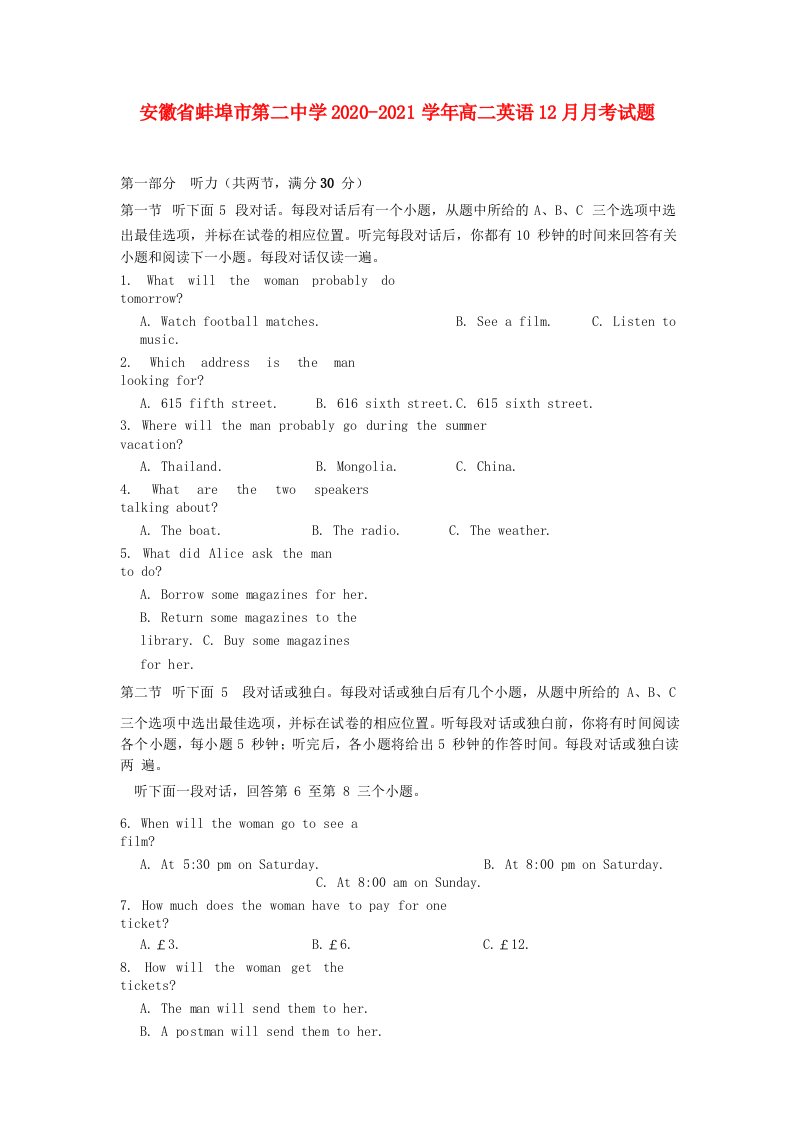 安徽省蚌埠市第二中学2020-2021学年高二英语12月月考试题