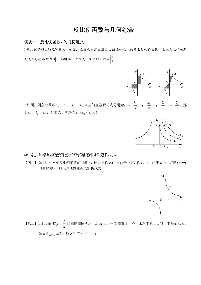 反比例函数几何综合题型工作总结