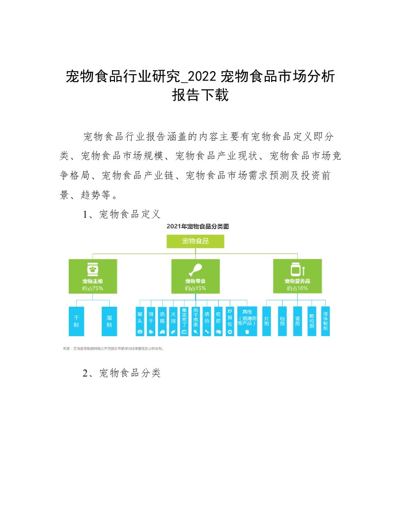 宠物食品行业研究