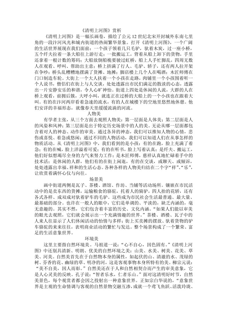 《清明上河图》赏析