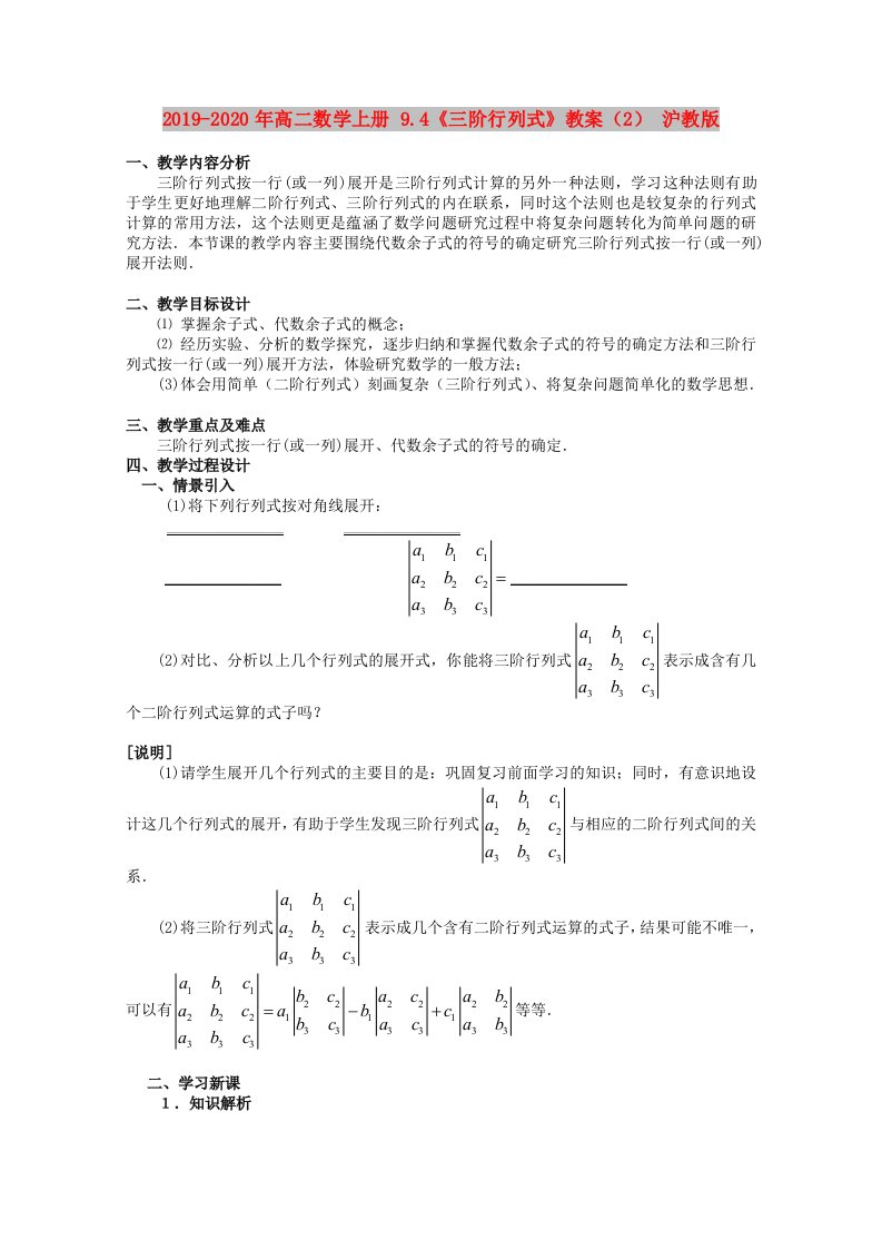 2019-2020年高二数学上册