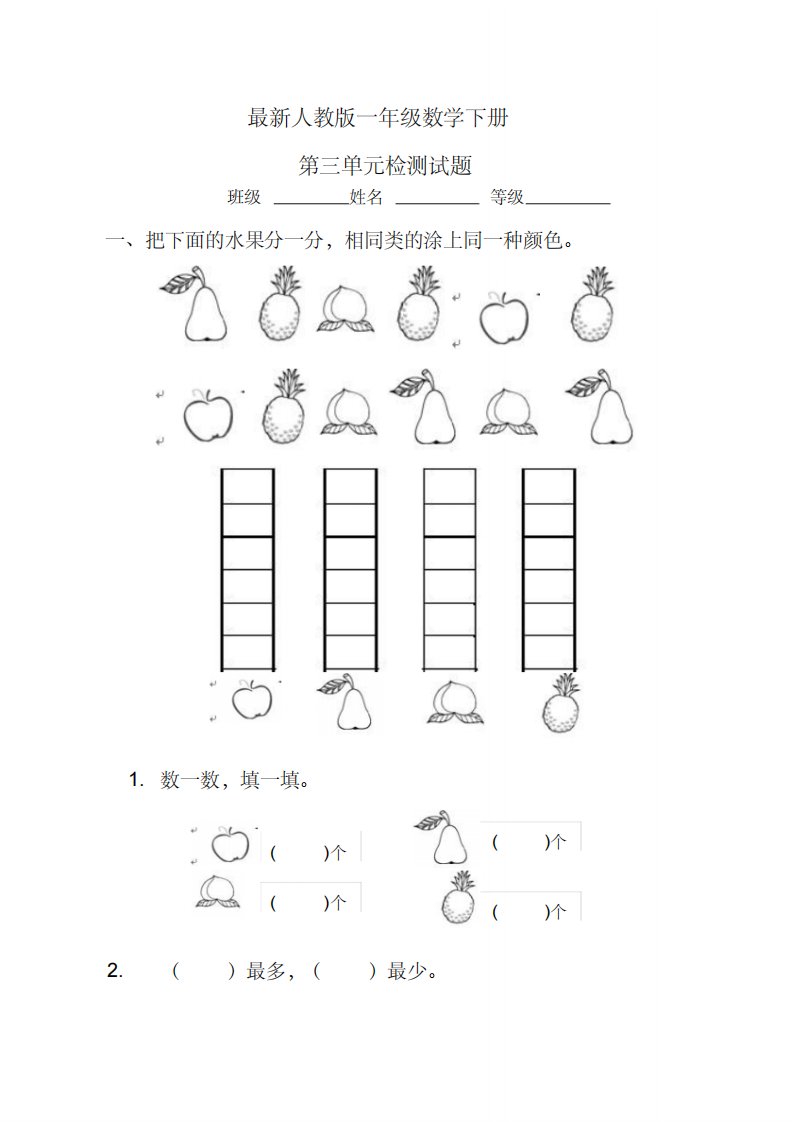 最新人教版小学一年级数学下册第三单元检测试题