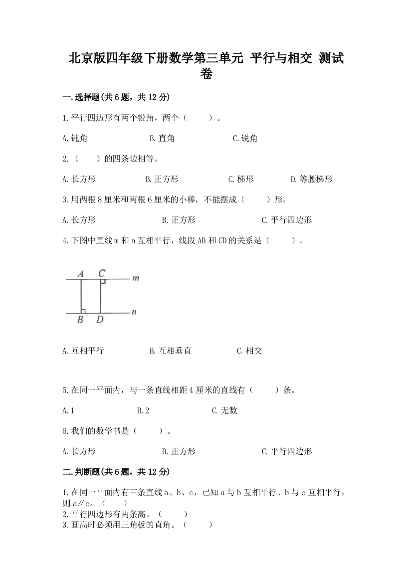 北京版四年级下册数学第三单元