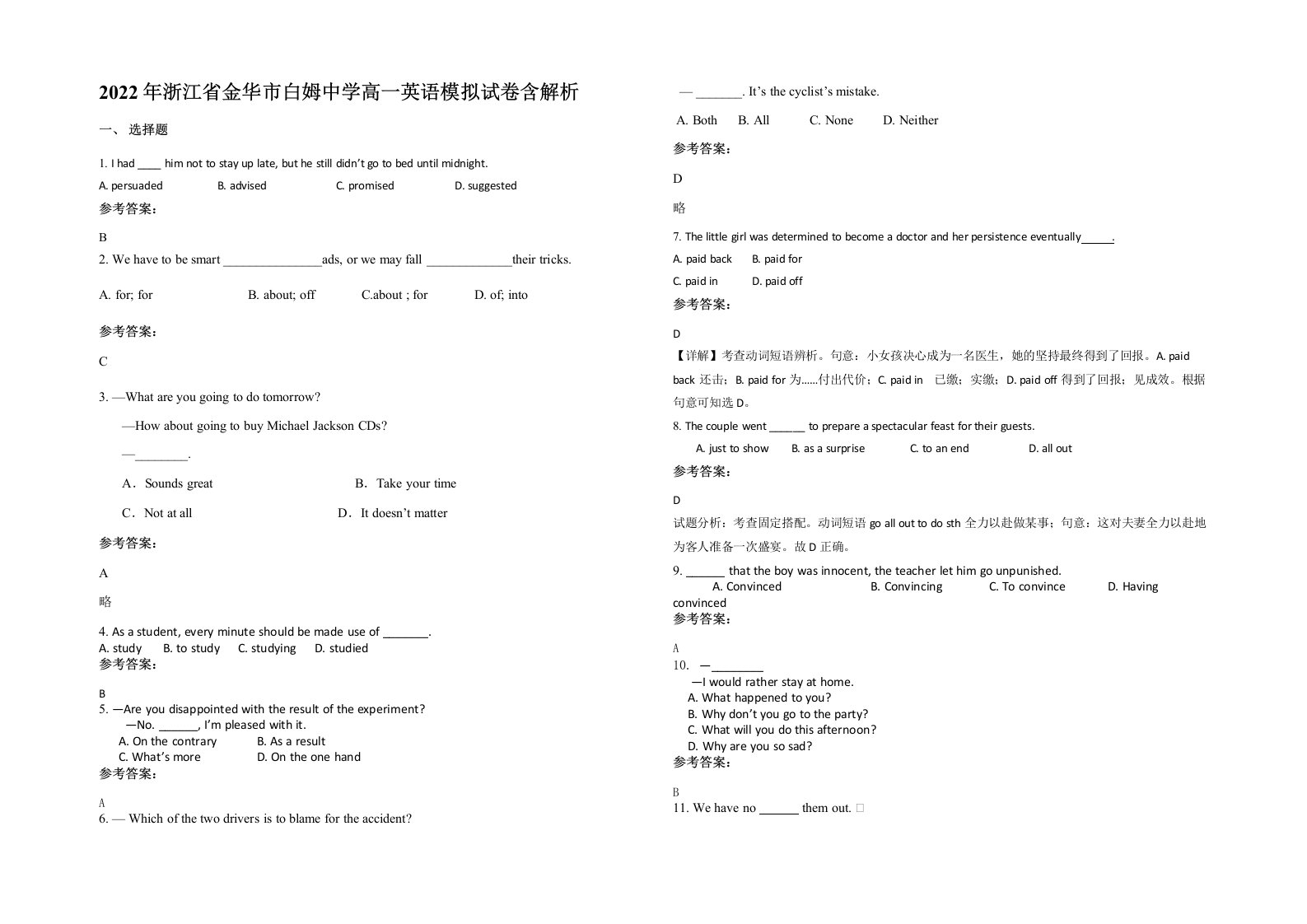 2022年浙江省金华市白姆中学高一英语模拟试卷含解析