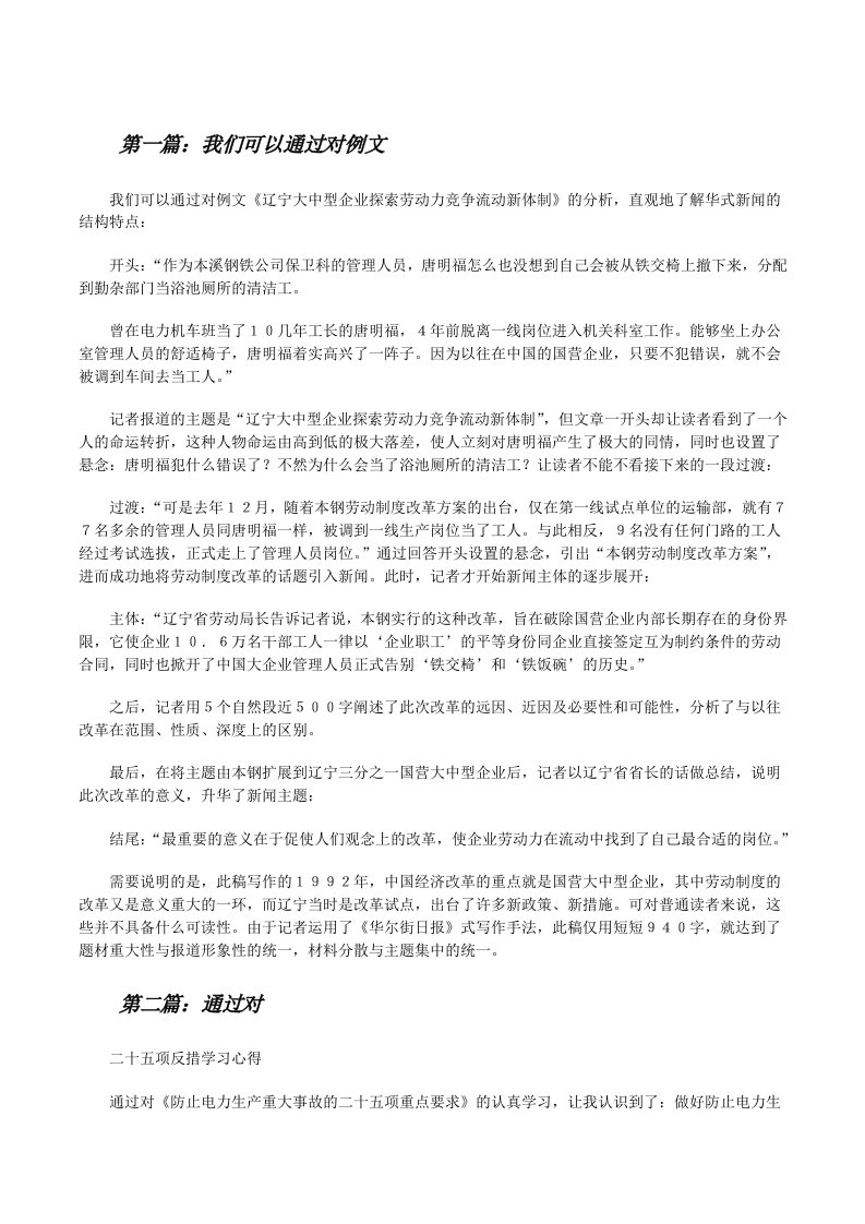 我们可以通过对例文[修改版]