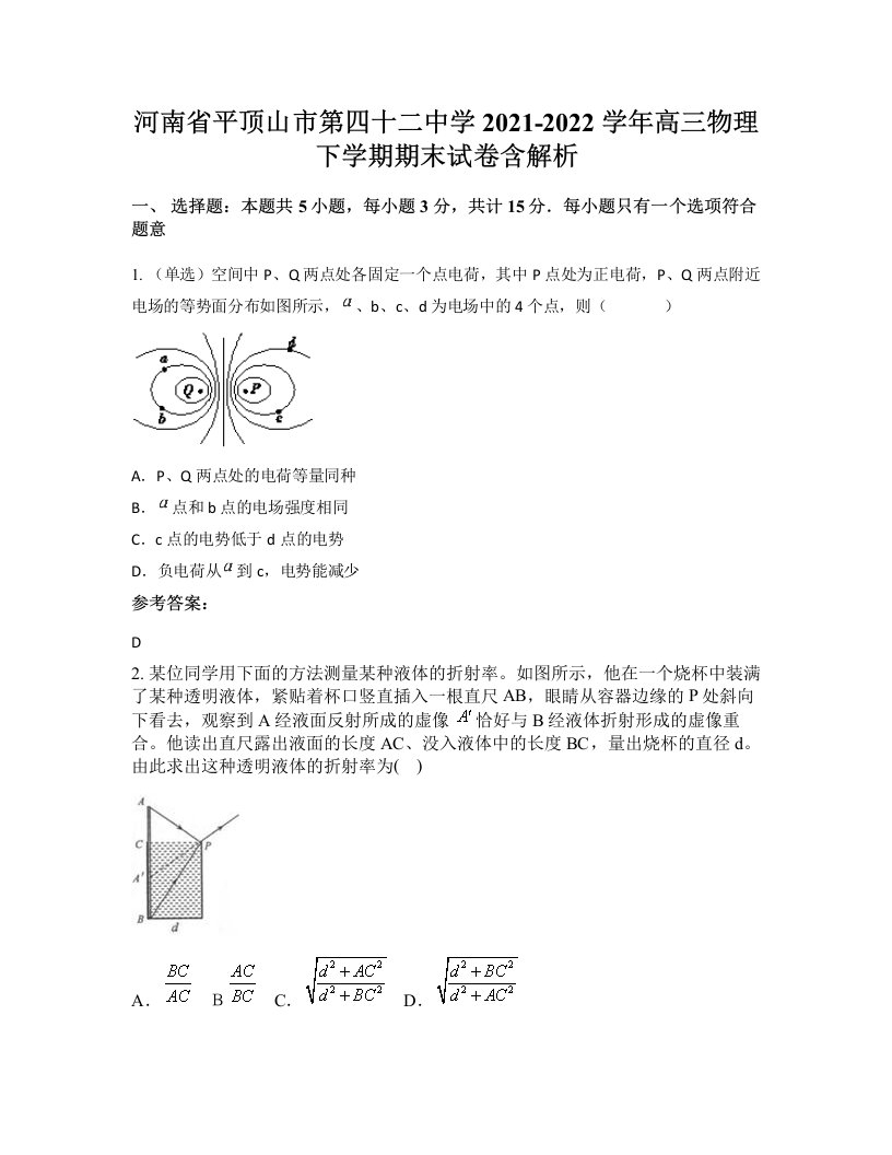 河南省平顶山市第四十二中学2021-2022学年高三物理下学期期末试卷含解析