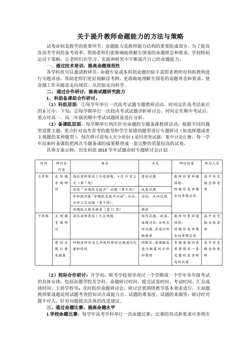 关于提升教师命题能力的方法与策略