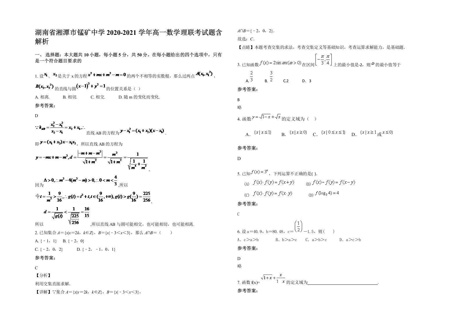 湖南省湘潭市锰矿中学2020-2021学年高一数学理联考试题含解析