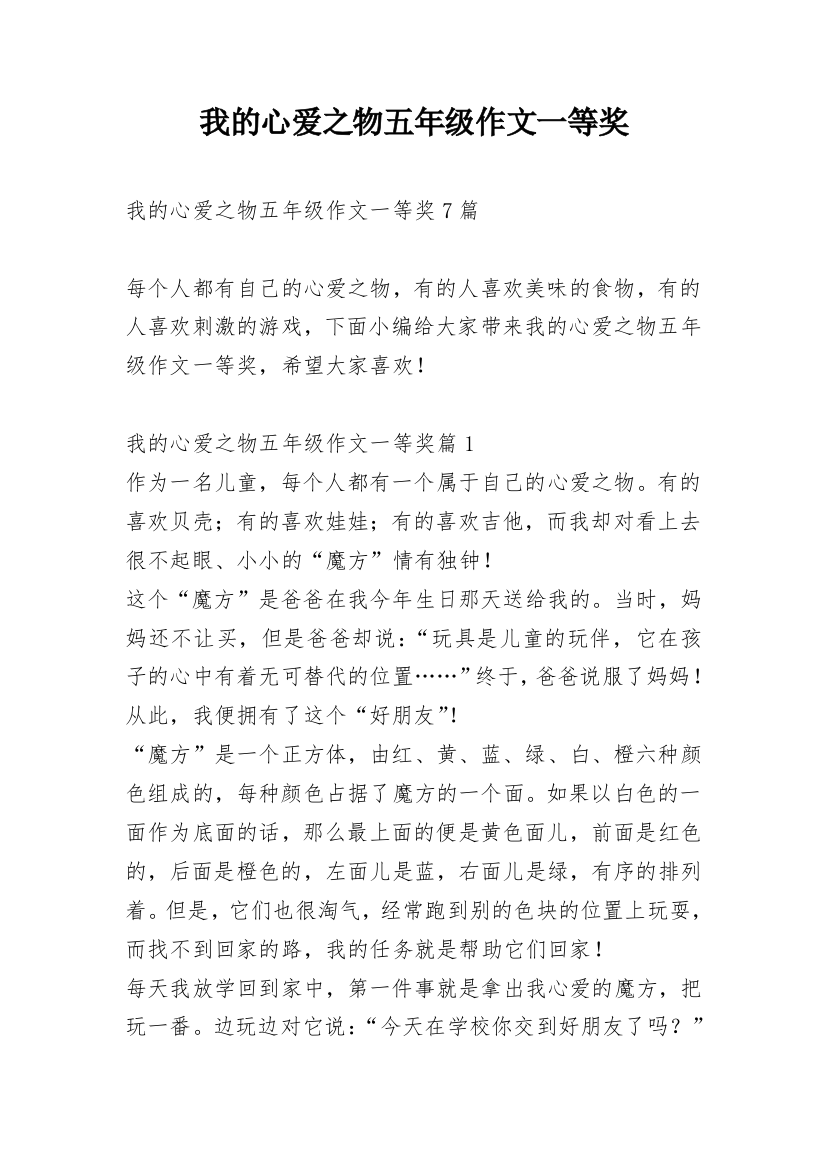 我的心爱之物五年级作文一等奖