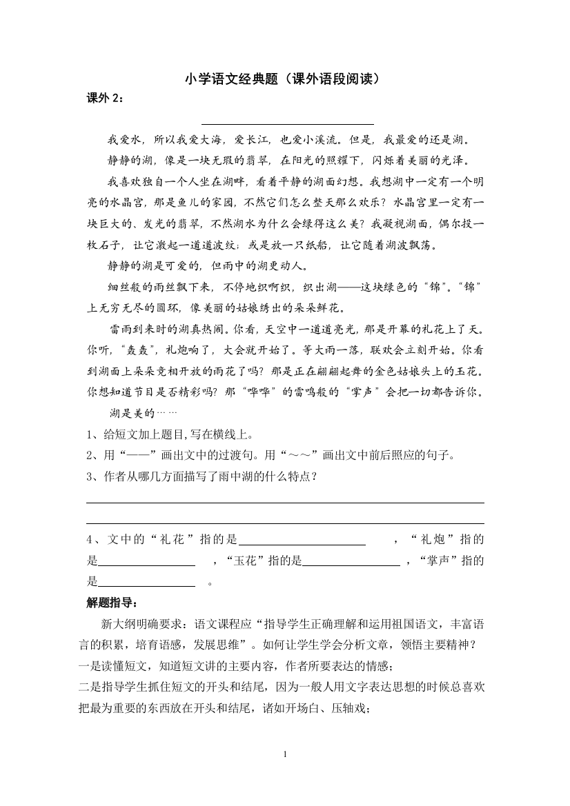 (完整word)六年级语文阅读理解训练及答案