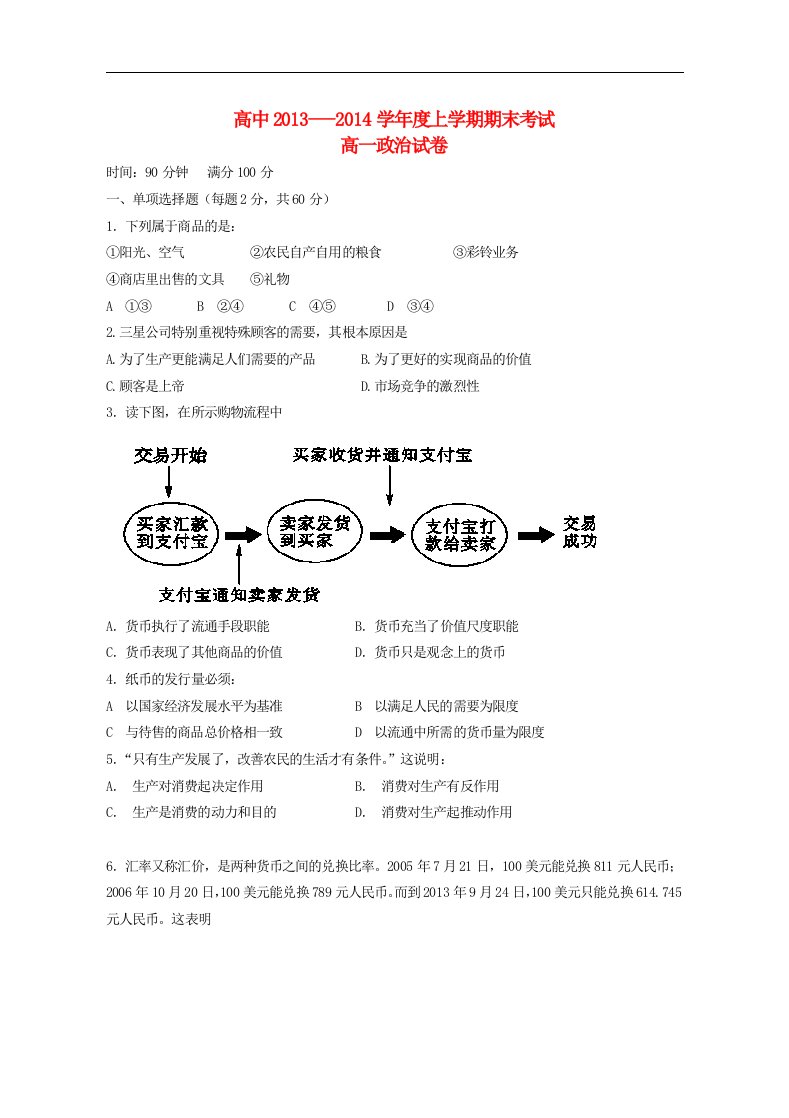 辽宁省朝阳市建平高中高一政治上学期期末考试试题（二）（无答案）新人教版