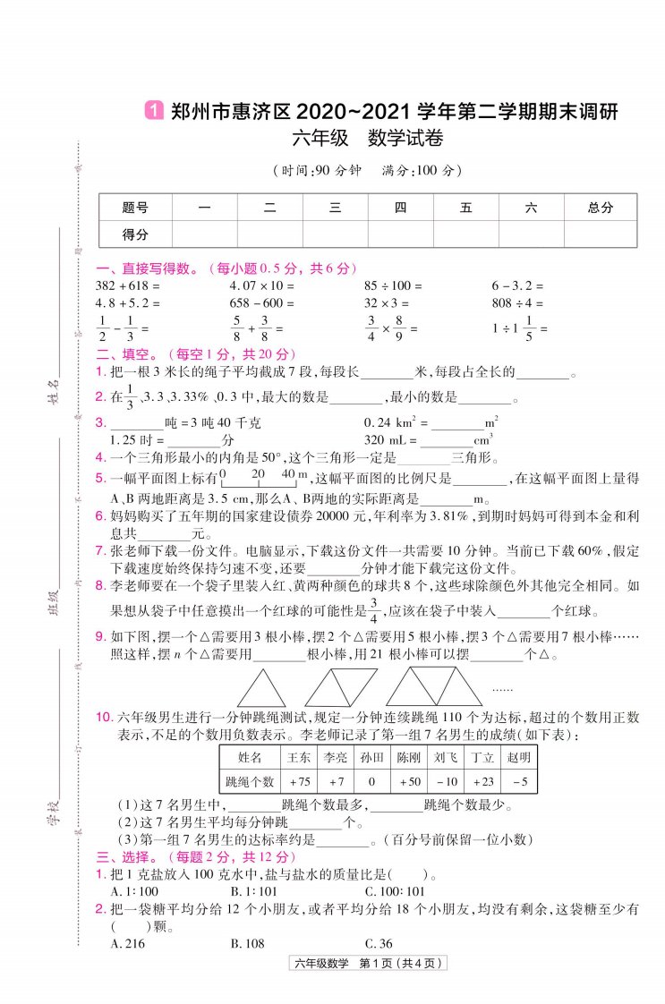 教材帮期末真题卷六年级下册数学北师版河南专用