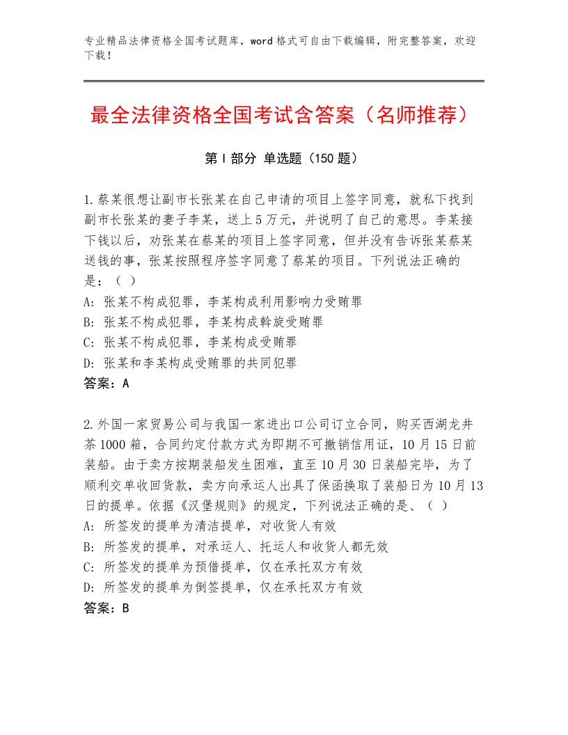 教师精编法律资格全国考试优选题库及参考答案（完整版）