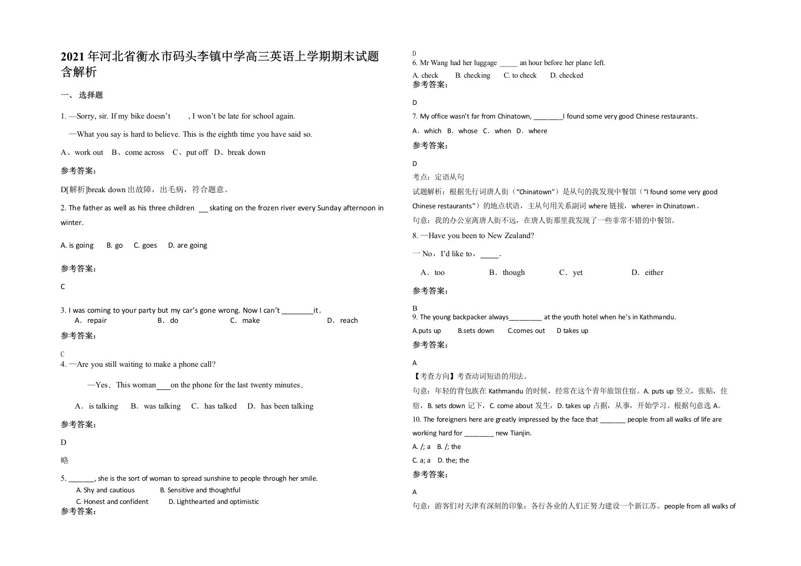 2021年河北省衡水市码头李镇中学高三英语上学期期末试题含解析