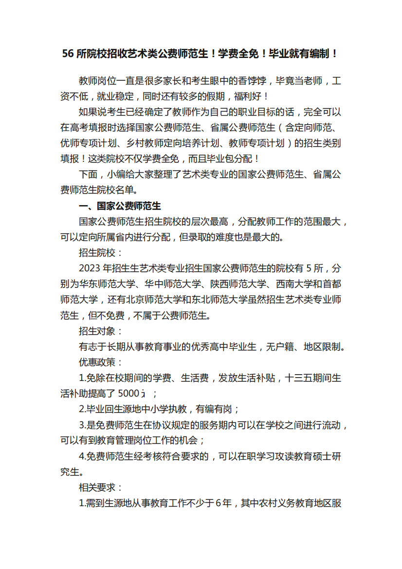 56所院校招收艺术类公费师范生!学费全免!毕业就有编制!