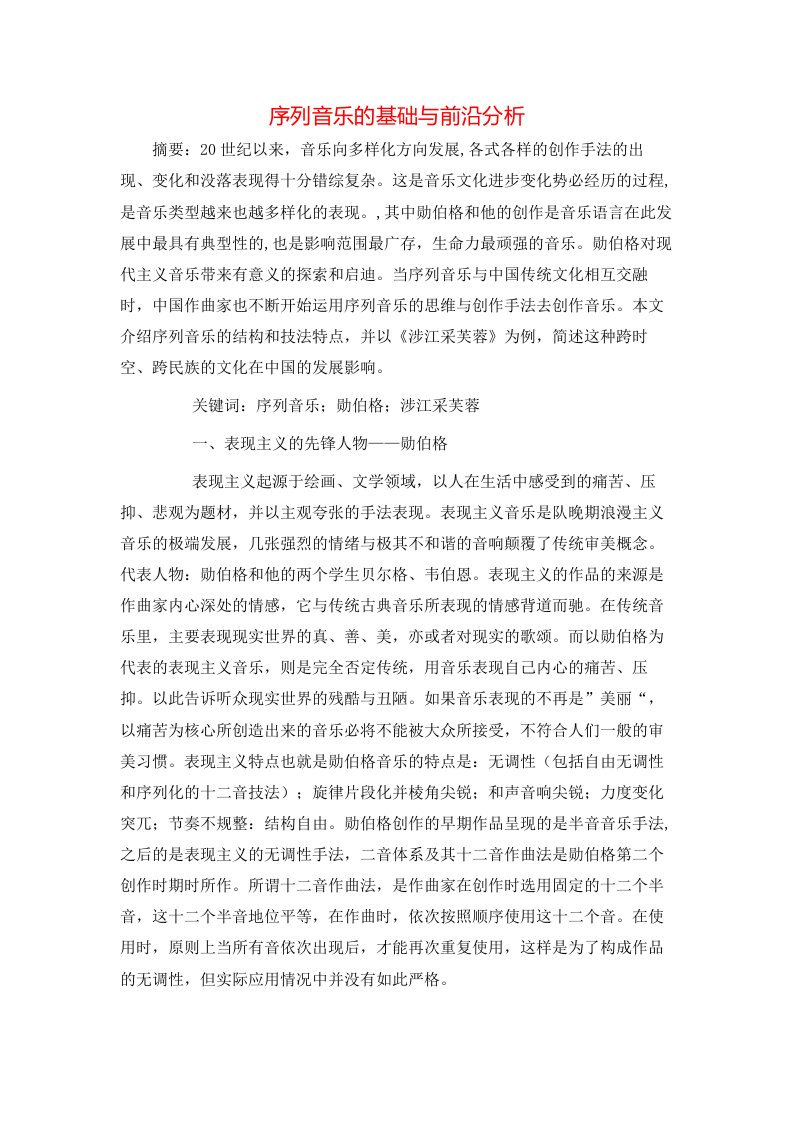 精选序列音乐的基础与前沿分析