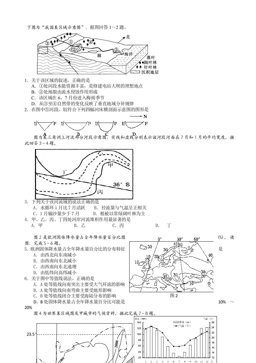 福建省惠安一中高三下学期地理周末练19