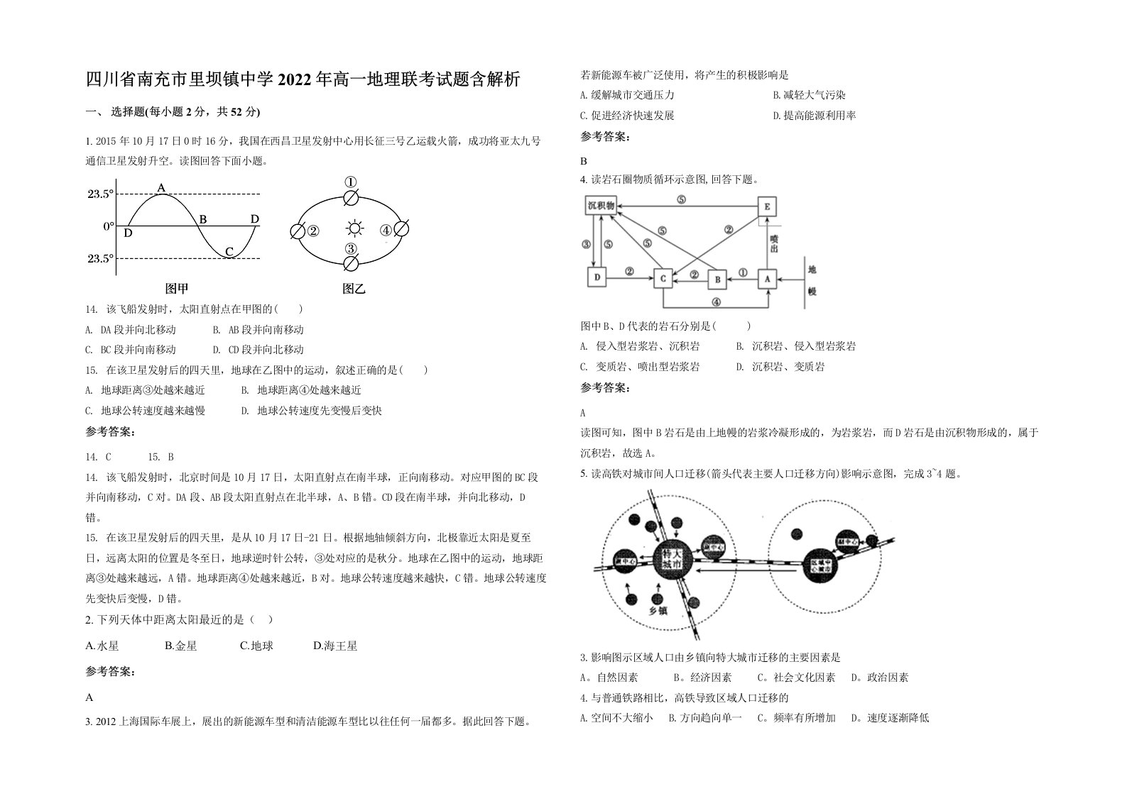 四川省南充市里坝镇中学2022年高一地理联考试题含解析