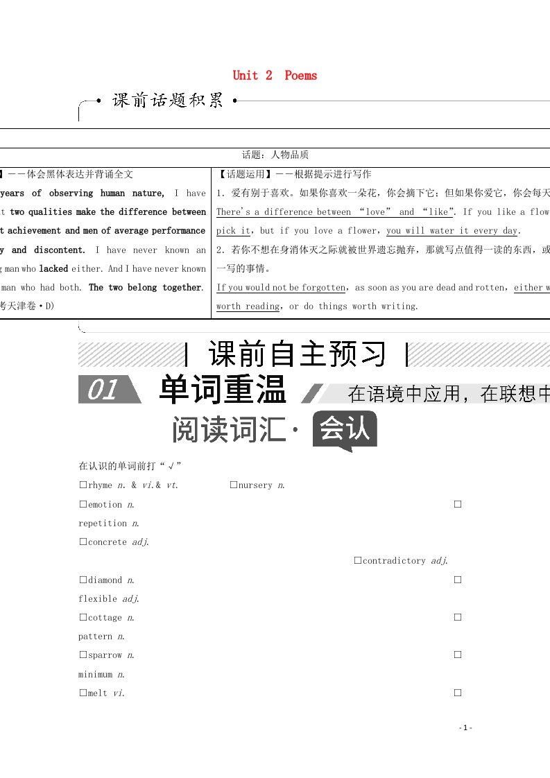 2022届高考英语一轮复习选修6Unit2Poems学案含解析新人教版